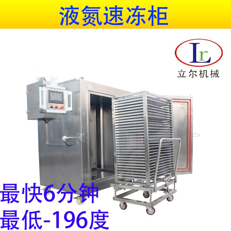 不锈钢液氮速冻柜小型液氮式水果速冻柜 柜式预制菜速冻设备