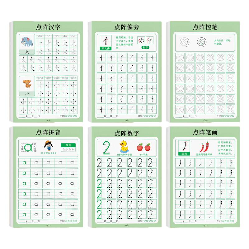 儿童数字练帖控笔训描红本