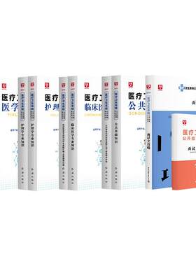 华图2026医疗卫生系统医学基础知识教材历年真题试卷必做题库2025年护理学临床医学专业公开招聘考试用书事业单位编制e类医疗岗位