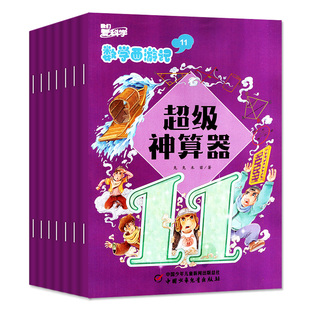 我们爱科学数学西游记杂志2024/2023年珍藏/2025年全年订阅 小学生疯狂趣味思维逻辑阅读丛书学习非过期刊过刊