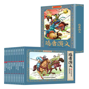 隋唐演义连环画全12册彩图珍藏版 小学生漫画书幼儿中国古代民间历史故事人物典故儿童文学读物 小学生三四五六年级课外阅读书籍