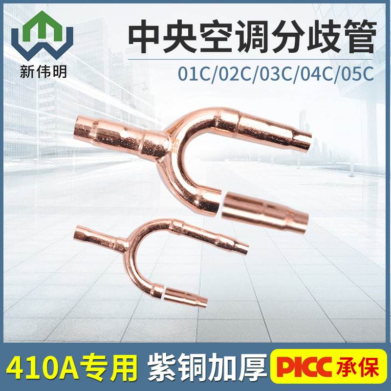 中央空调分歧管01C辅材配件制冷剂分流铜管分支空调机器分流器