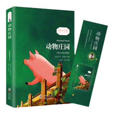动物庄园中英文对照小说双语读物