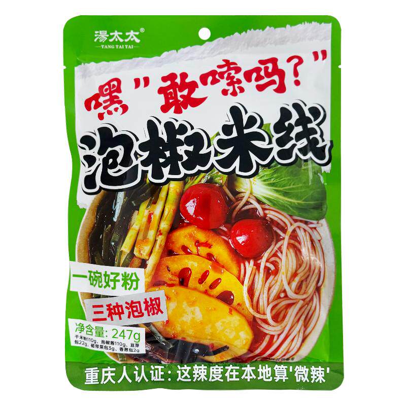 重庆汤太太泡椒米线速食线下同款