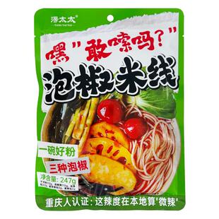重庆汤太太泡椒米线速食线下同款泡椒酱酸辣米粉非油炸懒人宵夜
