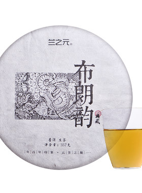 古树2019年布朗山云南普洱茶