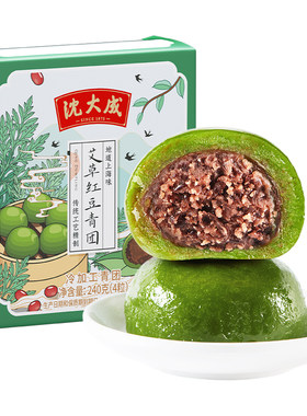 沈大成艾草红豆青团上海特产