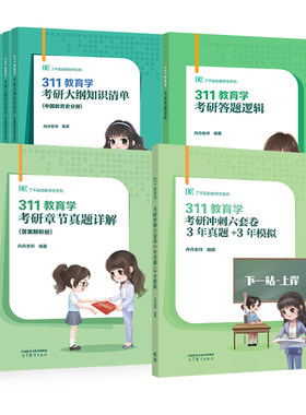 丹丹教育学考研311系列