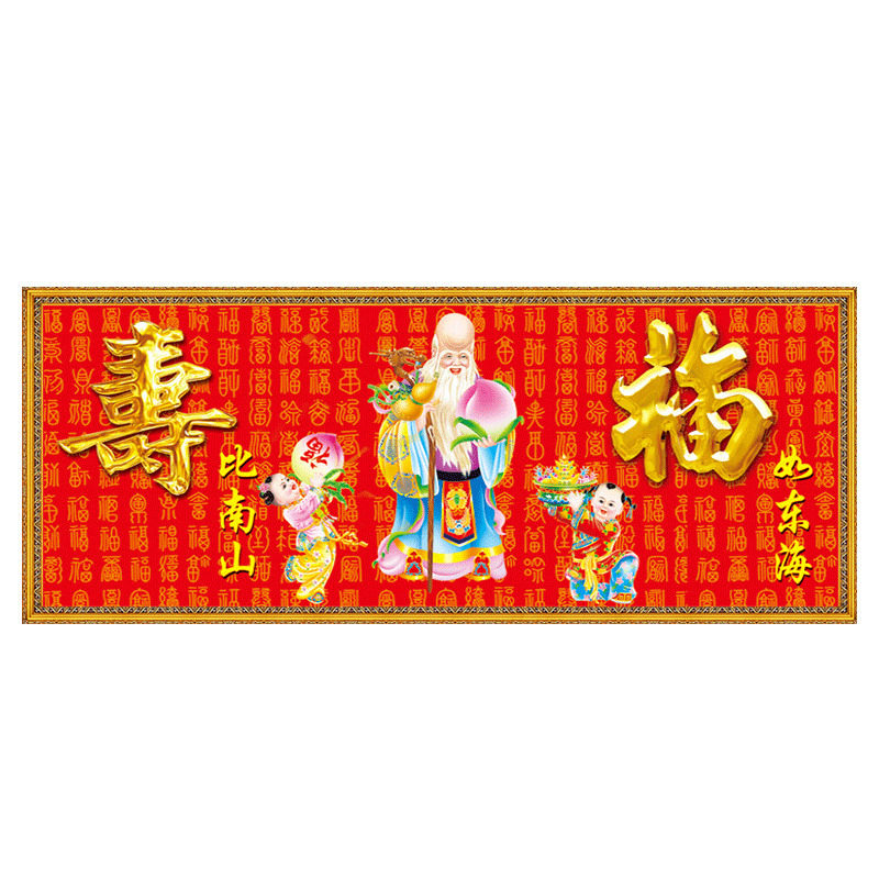 5d钻石画福寿客厅满钻祝寿图新款