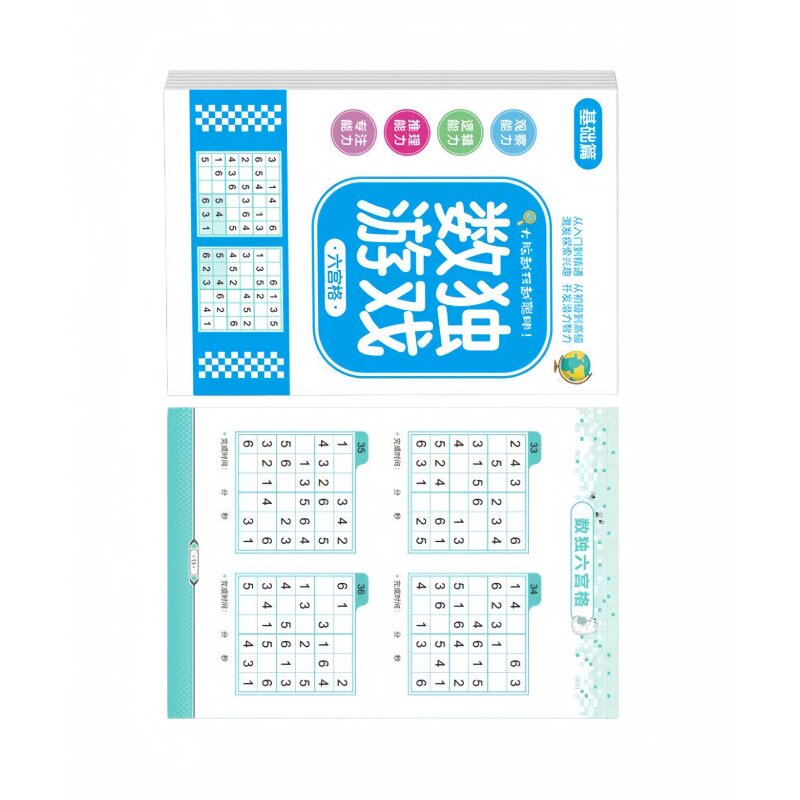 儿童入门数独阶梯题本益智训练