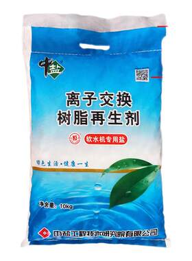 正品防伪中盐软水盐软水机通用盐