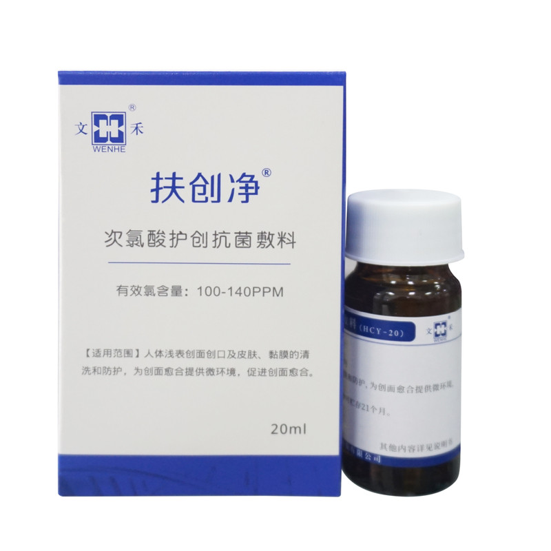 文禾扶创净次氯酸护创抗菌敷料