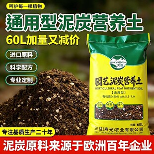 三益通用型泥炭育苗进口透气营养土园艺养花泥炭土60L种菜又减价