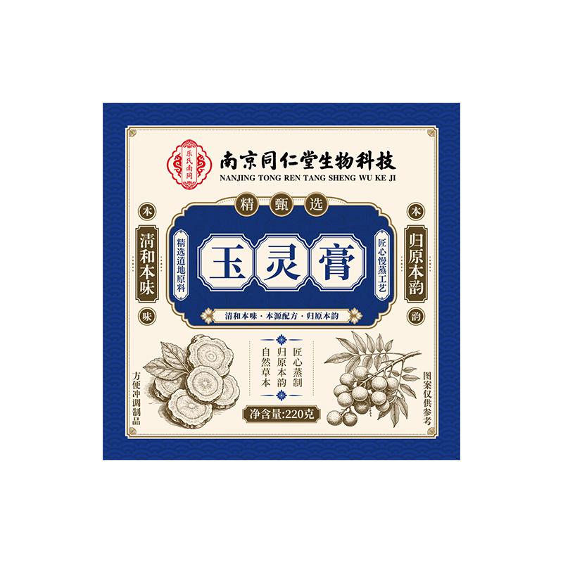 南京同仁堂西洋参玉灵膏正品官方旗舰店古法蒸制桂圆补气血人参膏