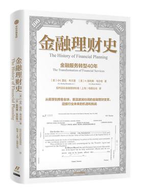 金融理财史 小E登比布兰登等著 以史为鉴 指引未来 故事性强 阅读体验好 内容条理 丰富全面 中信出版社图书 正版