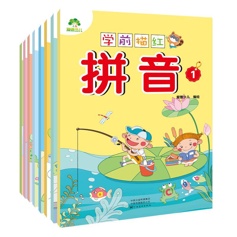 幼小衔接教材全套一日一练幼儿园中班幼儿大班学前班升一年级汉字拼音描红练习册天天练幼升小衔接入学准备基础训练练习本爱德少儿