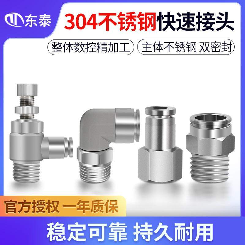 304不锈钢气动弯头直通pc8-02气管快速接头PL耐高温6-01/10-03/12