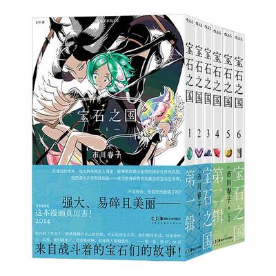 宝石之国1-6册市川春子日本漫画