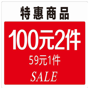 广告设计服务服装店标价牌价格标签KT板特价牌促销牌打折扣价格展示牌清仓pop圣诞广告纸爆炸贴商品标价签