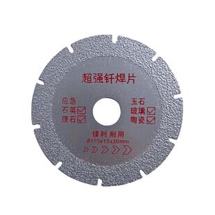 钎焊大理石小锯片 石材钎焊片瓷砖玻璃石英石玉石切割片云石刀片