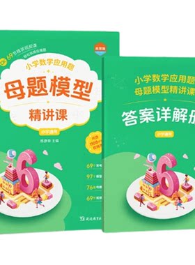 【混知推荐】数学应用题母题课