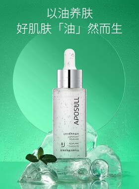 爱博修角鲨烷精华油 补水保湿滋润修复肌肤屏障成人养肤修护 P214
