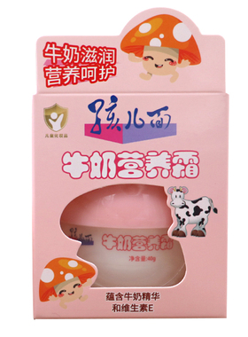 正品老牌孩儿面牛奶精华营养霜