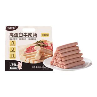布拉粉小兔团团儿童牛肉肠肉含量76%高蛋白宝宝火腿肠零食袋装