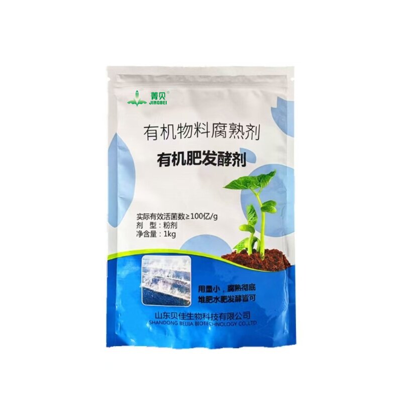 菁贝沤肥堆肥有机肥发酵剂