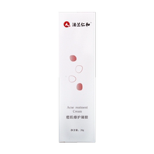 仁和祛痘印修復凝膠收縮毛孔祛痘膏1