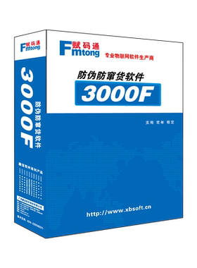 赋码通软件查真伪、追溯、软件