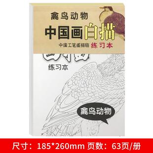 儿童中国画白描零基础临摹绘画入门初学山水画描摹本教程书教材画册画本小学生简笔画大全学画画描绘本国画工笔勾线书籍涂色