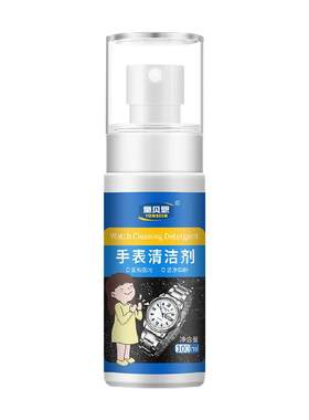 卡西欧适用手表清洁表带清洗剂
