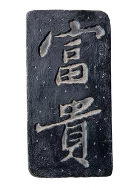 拓片模具吉语砖石板拓板研学瓦当