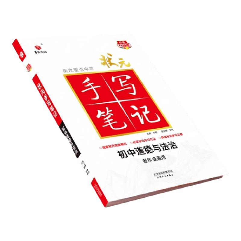 衡水重点中学状元手写笔记