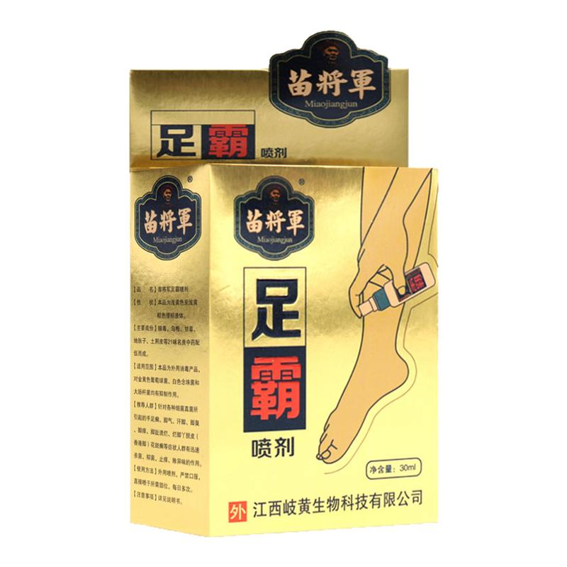 足霸苗将军足部护理抑菌液喷剂