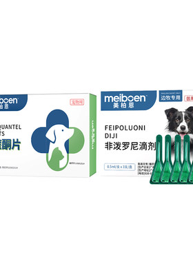 边牧专用驱虫药非泼罗尼不伤宠物