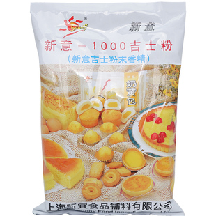 新意1000吉士粉蛋糕面包西点烘焙原料粉末香精1kg包邮整箱优惠