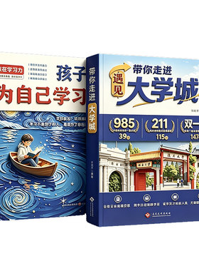 官方正版遇见大学城带你走进全方位多角度帮助读者了解学校选校宝藏提前规划选高校就是选未来名校读书文化发展高中实验历史