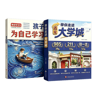 官方正版遇见大学城带你走进全方位多角度帮助读者了解学校升学选校宝藏提前规划选高校就是选未来名校读书文化发展高中实验历史