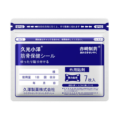 日本久光小泽原装药贴膏关节舒筋骨贴透骨贴膝盖贴肩颈椎贴热敷贴