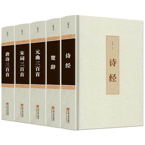 【精装硬壳】诗经+楚辞 中国古典诗词诗歌屈原著 诗集离骚原著诗经风雅颂诗词歌赋鉴赏赏析会正版全集国学经典书籍