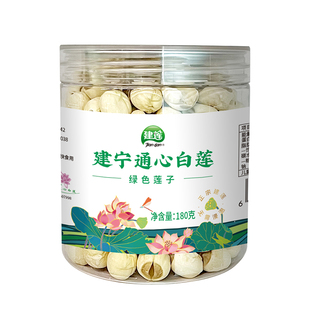建莲 绿色莲子180g罐装 官方旗舰店建宁通心白莲干货去芯农家特产