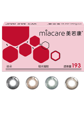 美若康硅水凝胶美瞳彩色隐形眼镜月抛2片慵懒复古风舒适水润