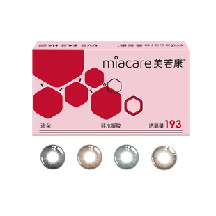 美若康硅水凝胶美瞳彩色隐形眼镜月抛2片慵懒复古风舒适水润