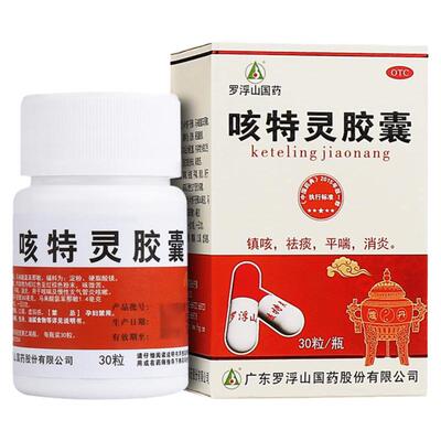 [罗浮山国药]咳特灵胶囊1.4mg360mg*30粒/盒