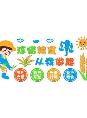 幼儿园珍惜粮食环创主题墙