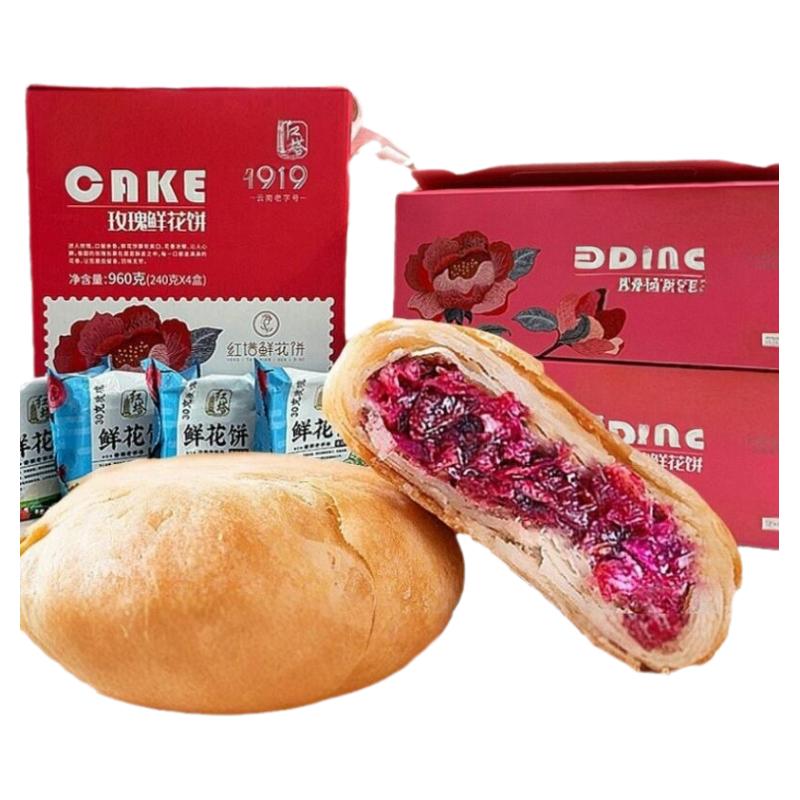 云南特产老字号红塔鲜花饼礼盒装