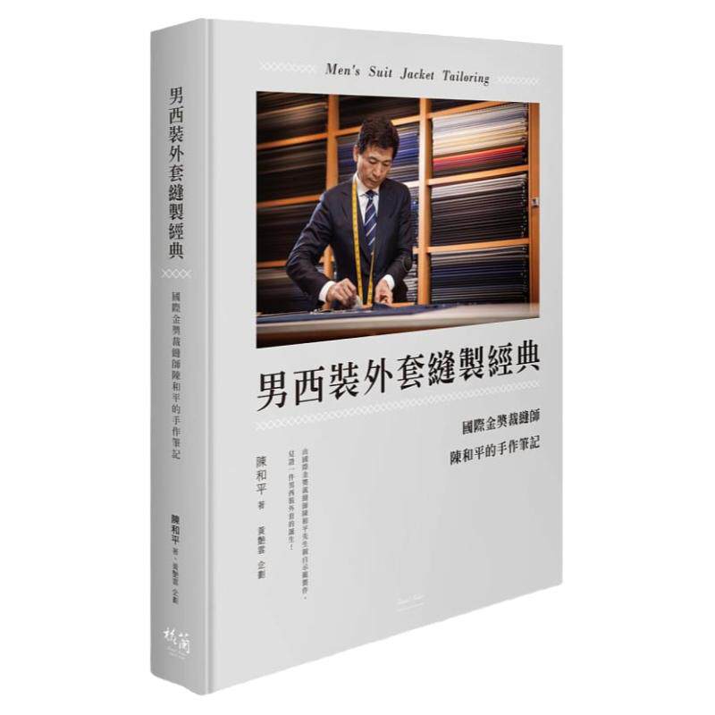 预售和平西装外套缝制经典国际