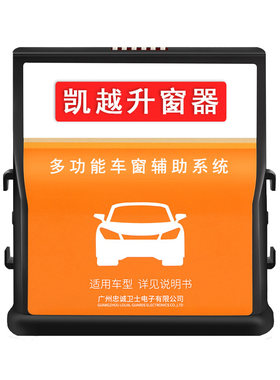 忠诚卫士别克凯越一键关窗器